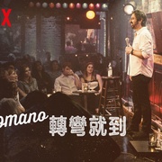 雷·罗马诺：我在这里起步 Ray Romano: Right Here, Around The Corner