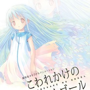 快要坏掉的八音盒 剧场版 劇場版 こわれかけのオルゴール