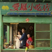 总铺师 總舖師