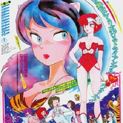 点击查看图片 福星小子1: 只有你 うる星やつら オンリー・ユー