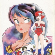 点击查看图片 福星小子1: 只有你 うる星やつら オンリー・ユー