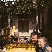 相爱相亲