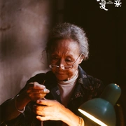 相爱相亲