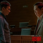 催眠·裁决 催眠裁決