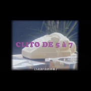 爱是一场盛宴 L'amour est une fête