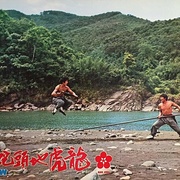 点击查看图片 龙虎地头蛇 龍虎地頭蛇
