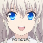 夏洛特 Charlotte（シャーロット）
