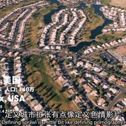 城市化 Urbanized