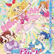偶像活动 剧场版 劇場版 アイカツ！