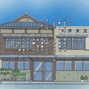 水母的食堂 クラゲの食堂
