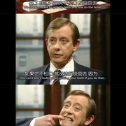 点击查看图片 是,大臣 第三季 Yes Minister Season 3