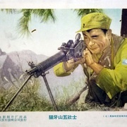狼牙山五壮士