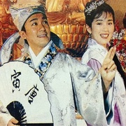 唐伯虎点秋香 唐伯虎點秋香