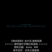 绝命孤帆 The Boat