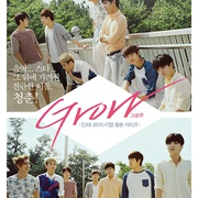 GROW：INFINITE的真实青春生活 GROW: 인피니트의 리얼 청춘 라이프