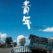 点击查看图片 青年