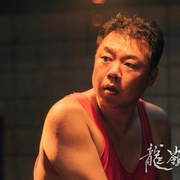 龙岭迷窟