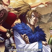 王者天下 第三季 キングダム 第3シリーズ