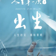 人生第一次