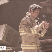 救火英雄