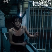 点击查看图片 涉过愤怒的海