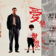 爱的世界 愛的世界