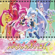 Happiness Charge 光之美少女！ ハピネスチャージプリキュア！
