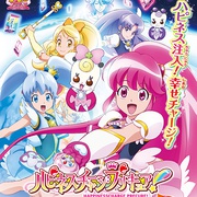 Happiness Charge 光之美少女！ ハピネスチャージプリキュア！