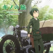 奇诺之旅：新作动画 キノの旅 -the Beautiful World- the Animated Series