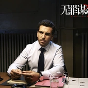 无罪谋杀：科林尼案 Der Fall Collini