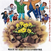 地球变动之日 地球が動いた日