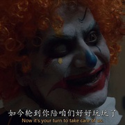 滑稽 Clownery