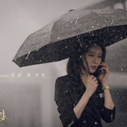 我是余欢水