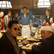 深夜食堂2