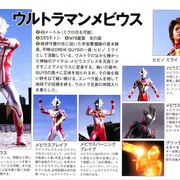 梦比优斯奥特曼 ウルトラマンメビウス