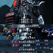 超兽武装之勇者无惧