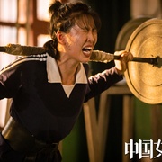夺冠