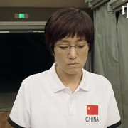 夺冠