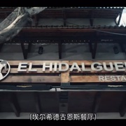 塔可美食纪 第一季 The Taco Chronicles Season 1
