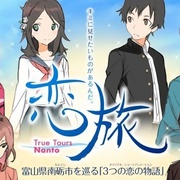 恋旅～True Tours Nanto～