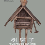 树房子 Nhà Cây