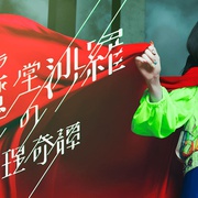 阎魔堂沙罗的推理奇谈 閻魔堂沙羅の推理奇譚