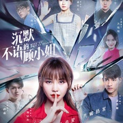 沉默不语的顾小姐