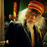 黄金大劫案