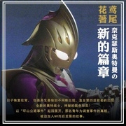 奈克瑟斯奥特曼 ウルトラマンネクサス