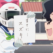 爆音少女！！ ばくおん!!