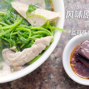 风味原产地·潮汕