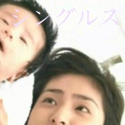 单身母亲 シングルス