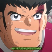 队长小翼 キャプテン翼