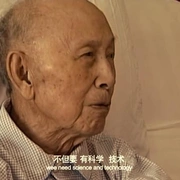 钱学森